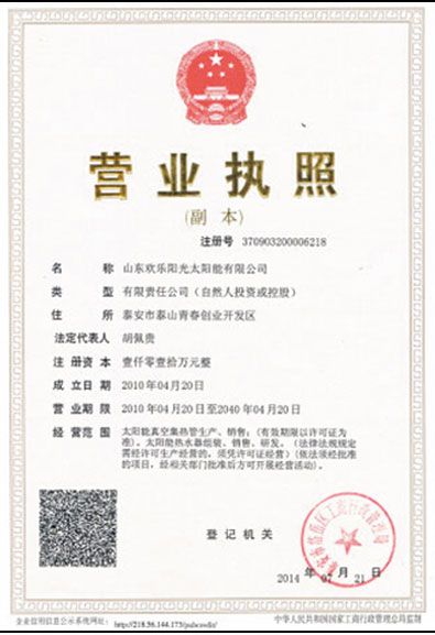 山东太阳能加盟_山东太阳能招商